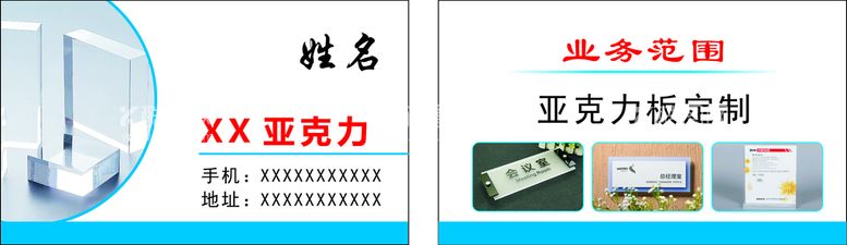 编号：50570412130816236470【酷图网】源文件下载-水晶亚克力名片