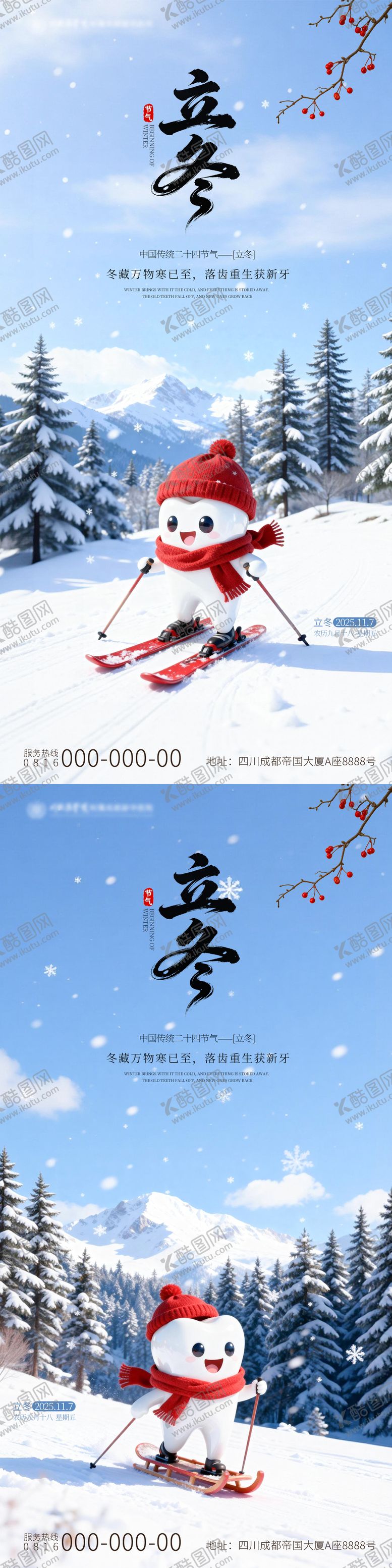 编号：42300211040208461339【酷图网】源文件下载-立冬口腔节气海报