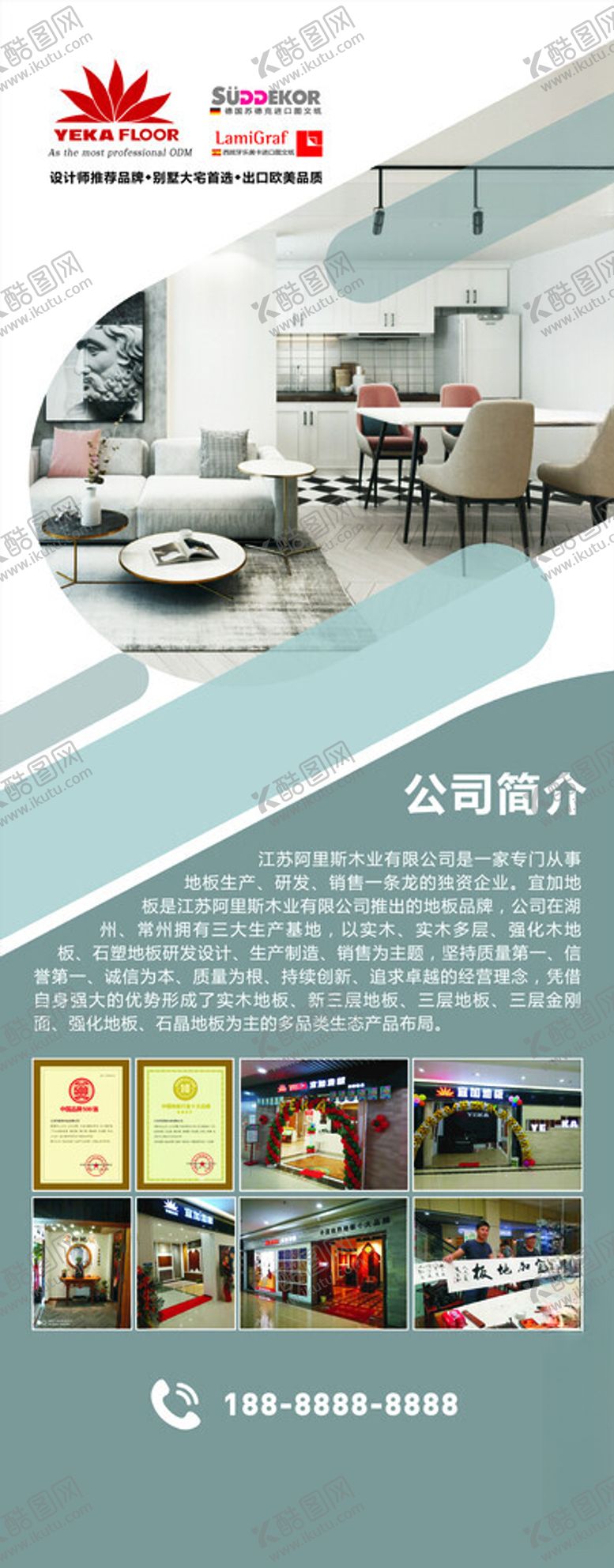 编号：80526902061434472869【酷图网】源文件下载-装修地板易拉宝
