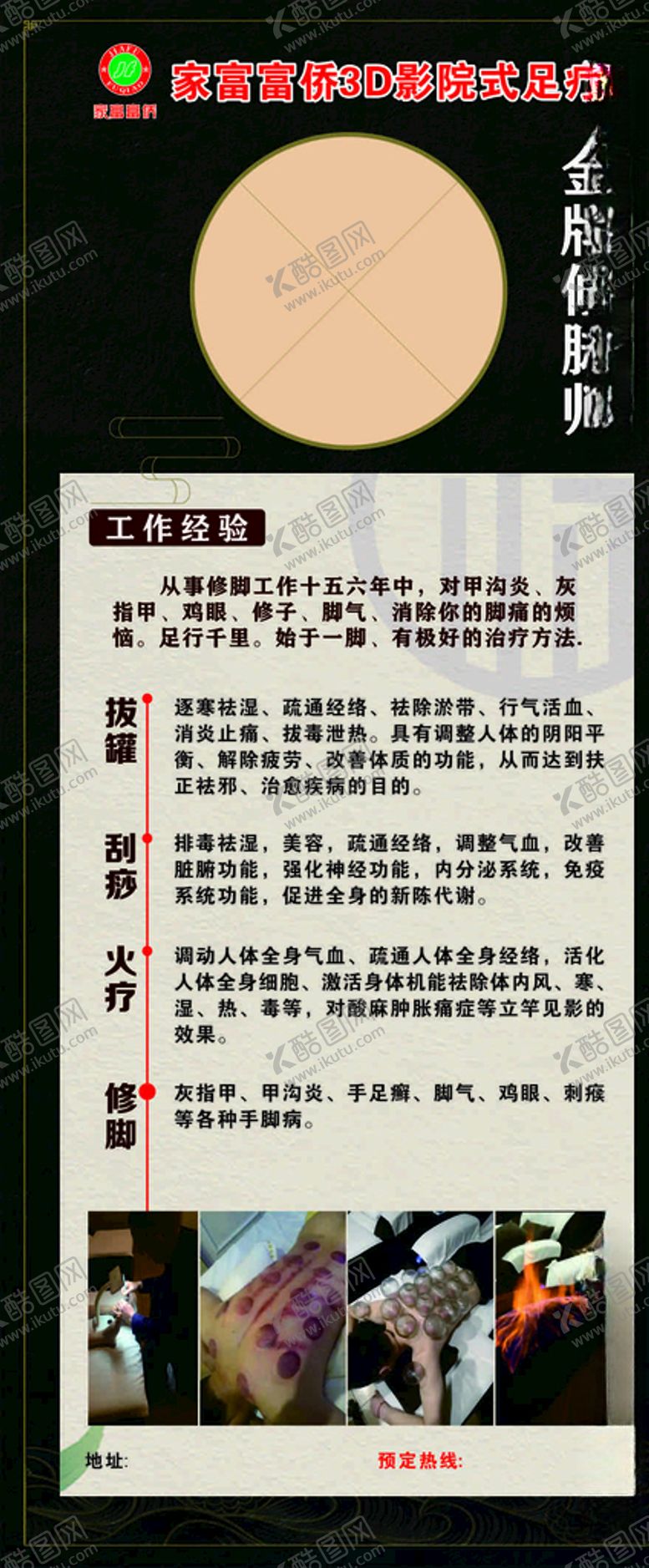 编号：39387210121642351115【酷图网】源文件下载-修脚师采耳师
