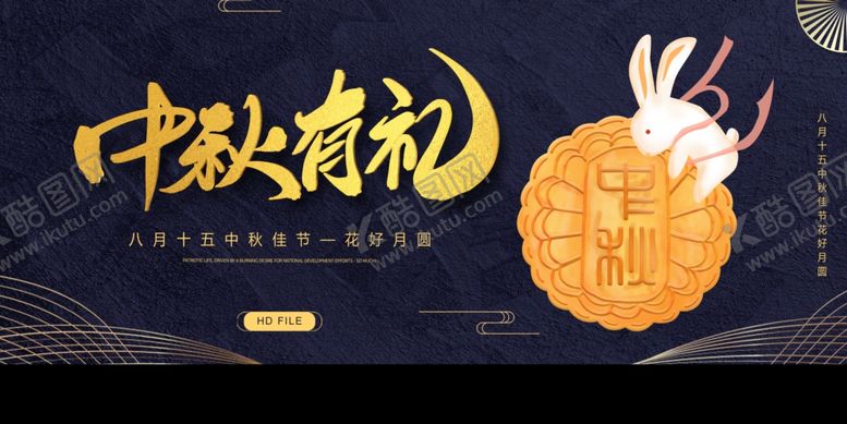 编号：84535309221917254800【酷图网】源文件下载-中秋