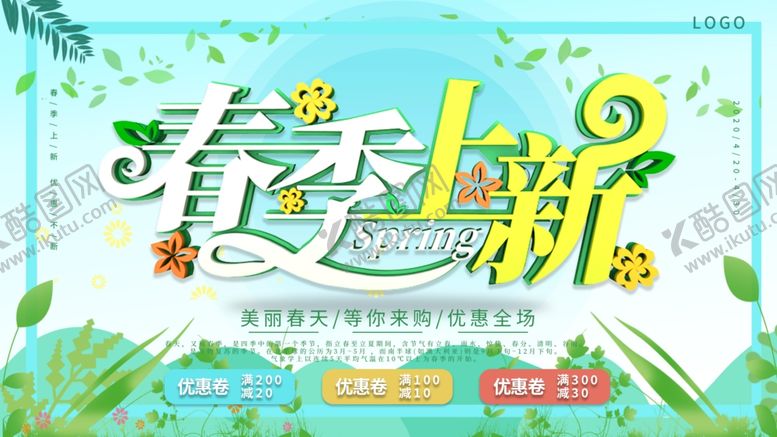 编号：19793809260528092300【酷图网】源文件下载-春季上新