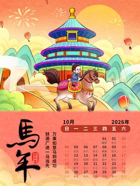 传统节日插画日历海报