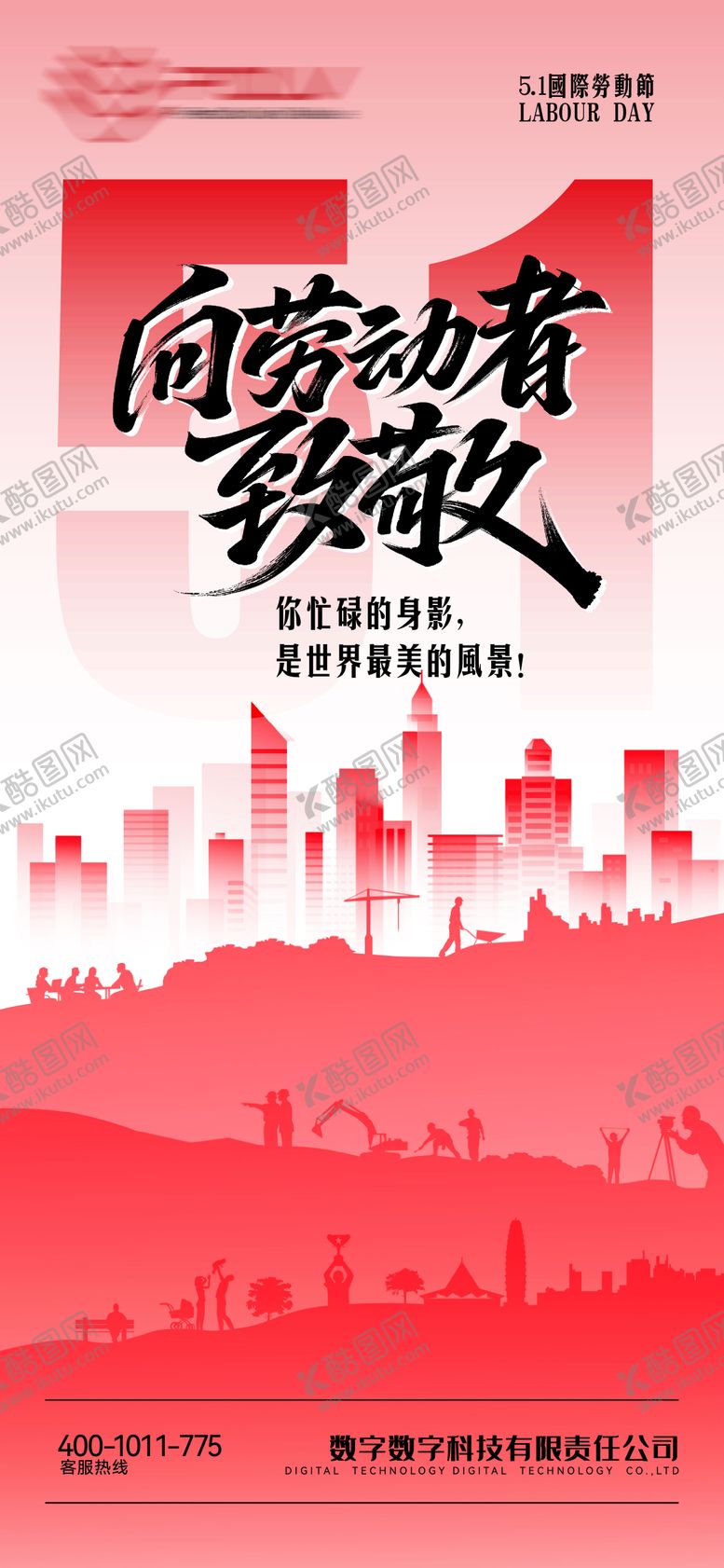 编号：24212802122011251220【酷图网】源文件下载-五一劳动节简约海报