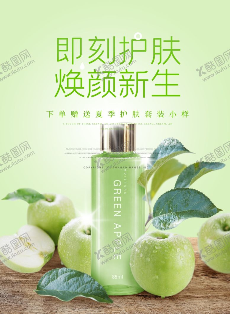 编号：87054106182246148767【酷图网】源文件下载-化妆品海报