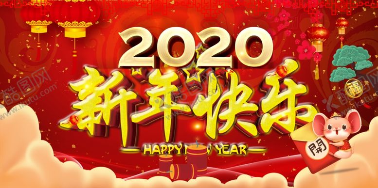 编号：78577609170052288181【酷图网】源文件下载-新年快乐