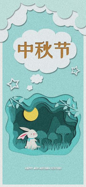 中秋节海报情满展板插画展板月满展板