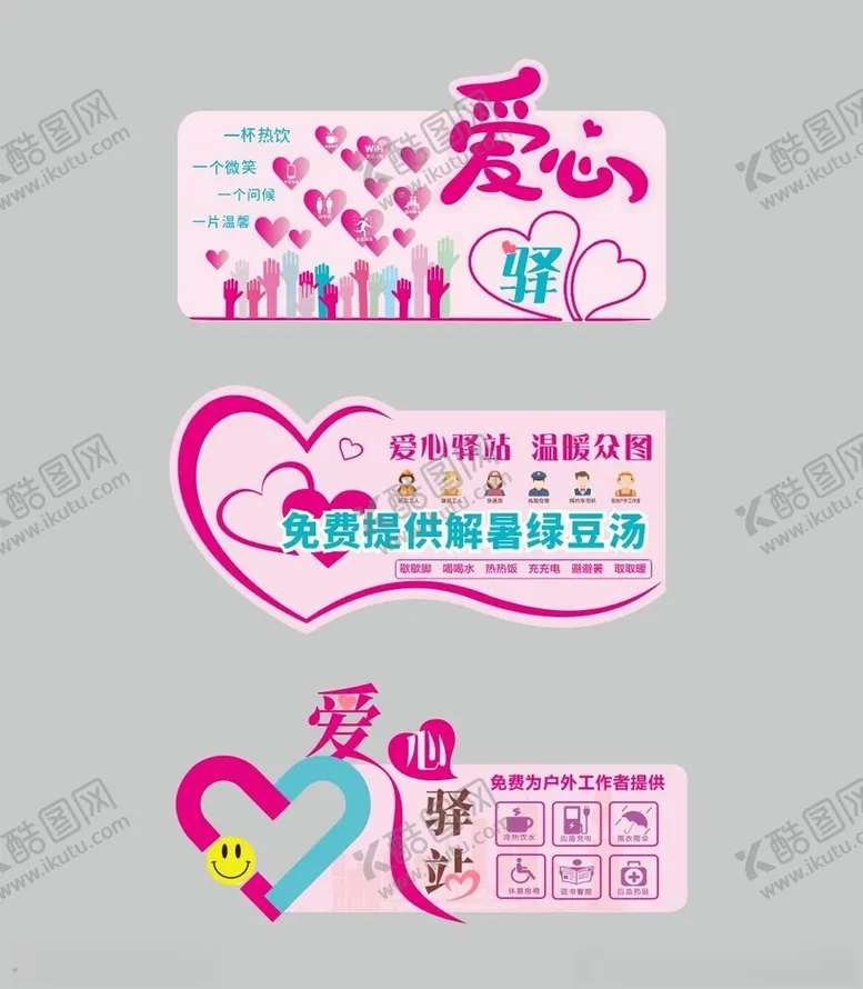 编号：71148301281142037672【酷图网】源文件下载-爱心驿站指示牌