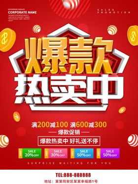 爆款热卖