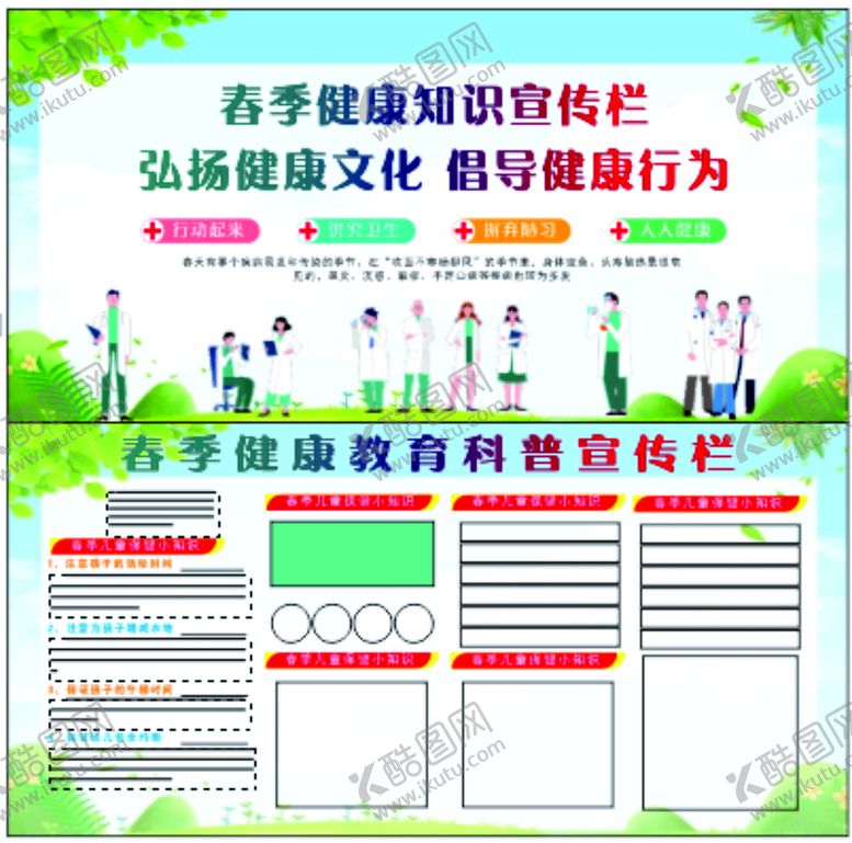 编号：63299301262342104067【酷图网】源文件下载-健康宣传