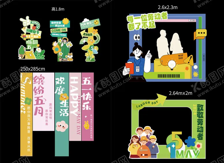 编号：54069304201445238004【酷图网】源文件下载-五一春日美陈
