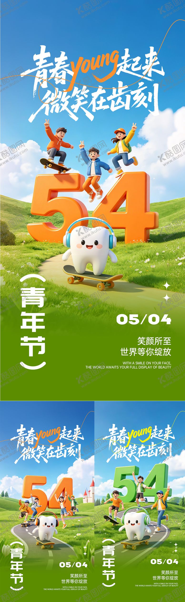 编号：54127204270208353366【酷图网】源文件下载-五四青年节口腔