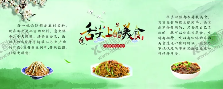 编号：78008109111556421086【酷图网】源文件下载-饸饹面简介宣传海报图片