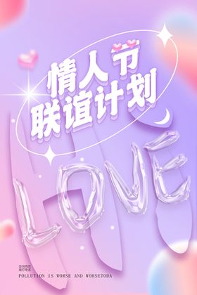 情人节兔年爱在快乐