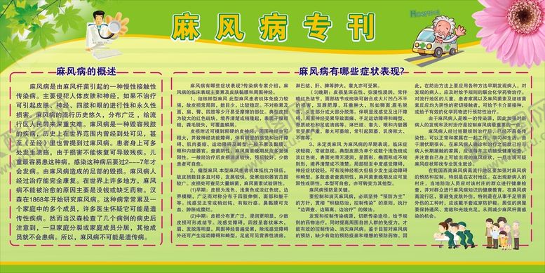 编号：44344101151211587500【酷图网】源文件下载-麻风病专刊