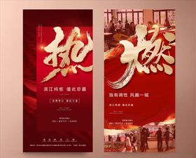 促销海报地产热销微信红色地产