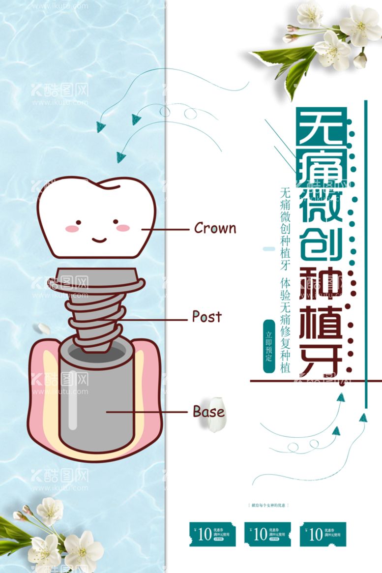 编号：61540809180023544083【酷图网】源文件下载-牙科