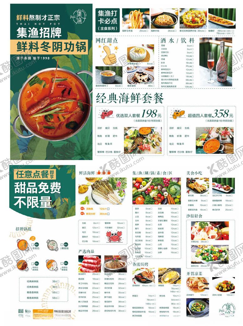 编号：23897210310359134382【酷图网】源文件下载-冬阴功美食菜单展示