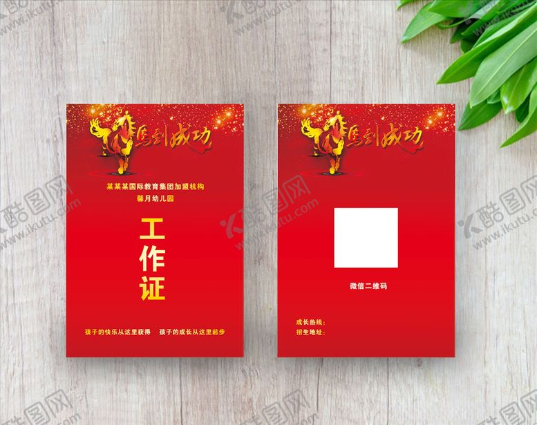 编号：87766710090326058282【酷图网】源文件下载-红色工作证
