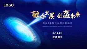 创新峰会