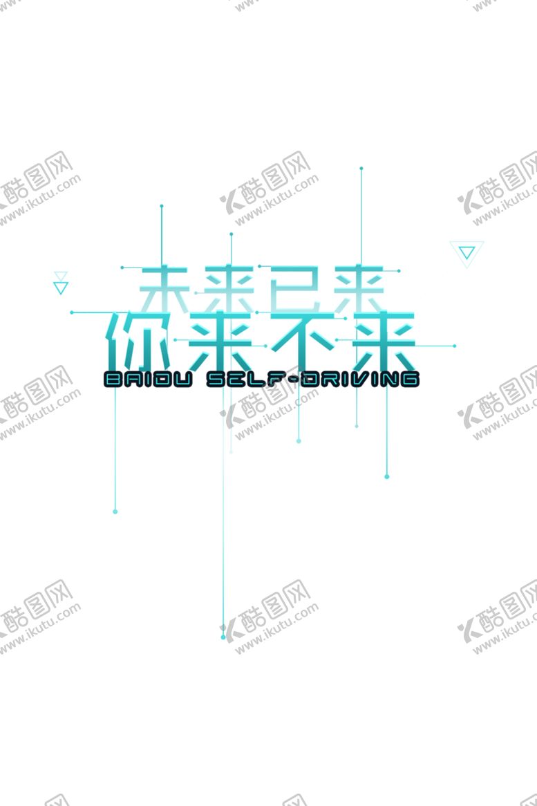 编号：60485205091117117584【酷图网】源文件下载-招聘