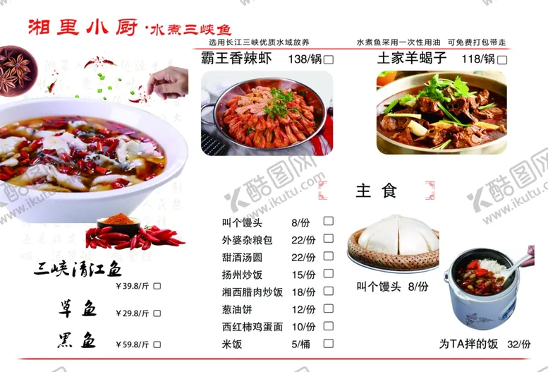 编号：95241106171209015647【酷图网】源文件下载-湘菜菜单