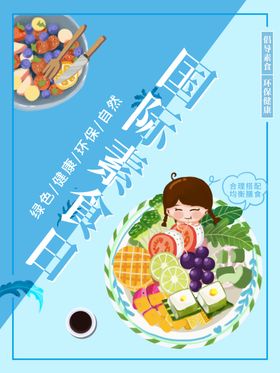 国际素食日