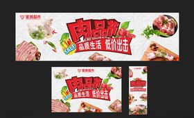 周五肉品节