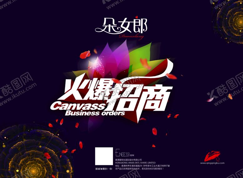 编号：64927509182346415324【酷图网】源文件下载-朵女郎海报