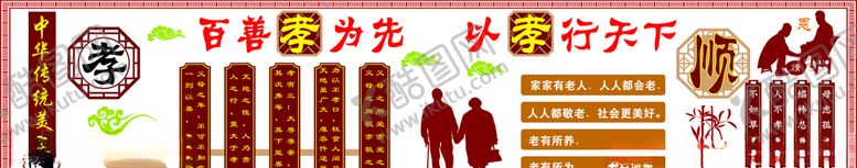 编号：76533210082142031196【酷图网】源文件下载-孝文化孝文化墙