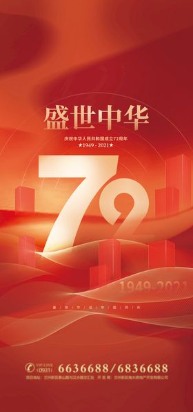 国庆73周年海报