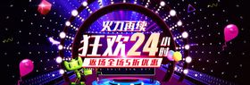 双11双12购物节年终钜惠生活日用品狂欢盛典