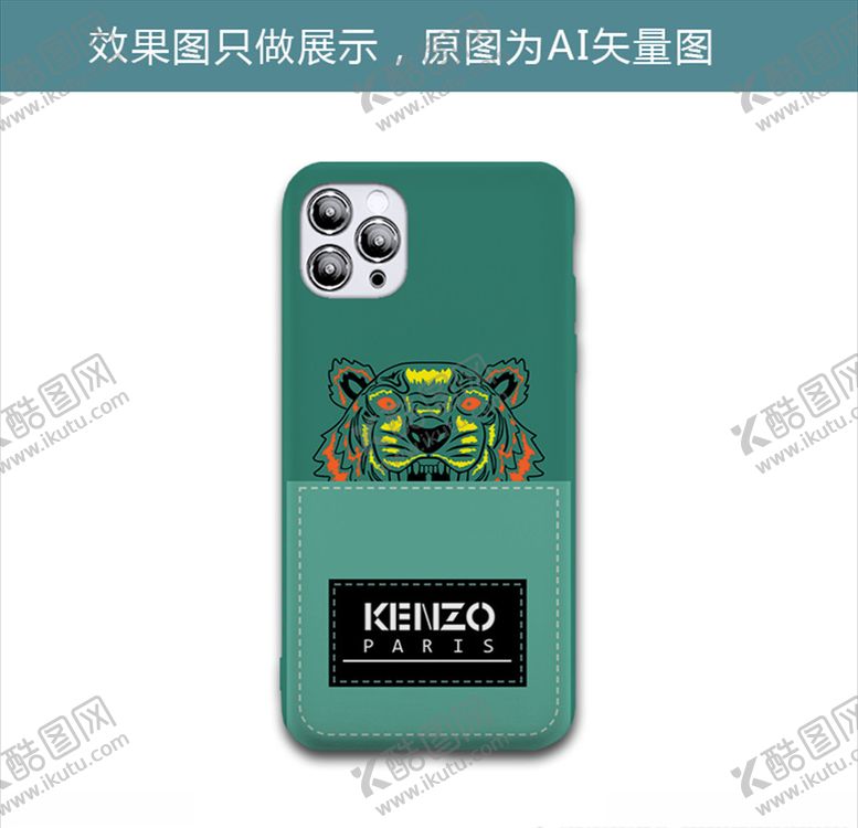 编号：70547110260705396165【酷图网】源文件下载-kenzo潮牌