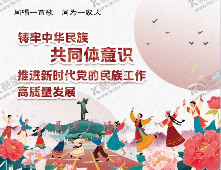 编号：19028211211534471705【酷图网】源文件下载-民族团结