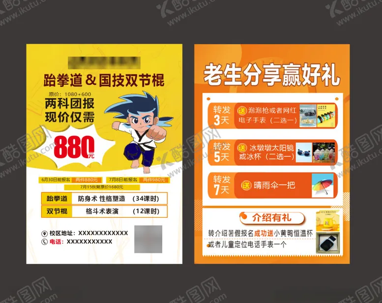 编号：34452702242147006772【酷图网】源文件下载-课程海报