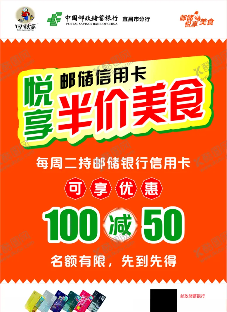 编号：87800806300708102944【酷图网】源文件下载-悦享半价美食