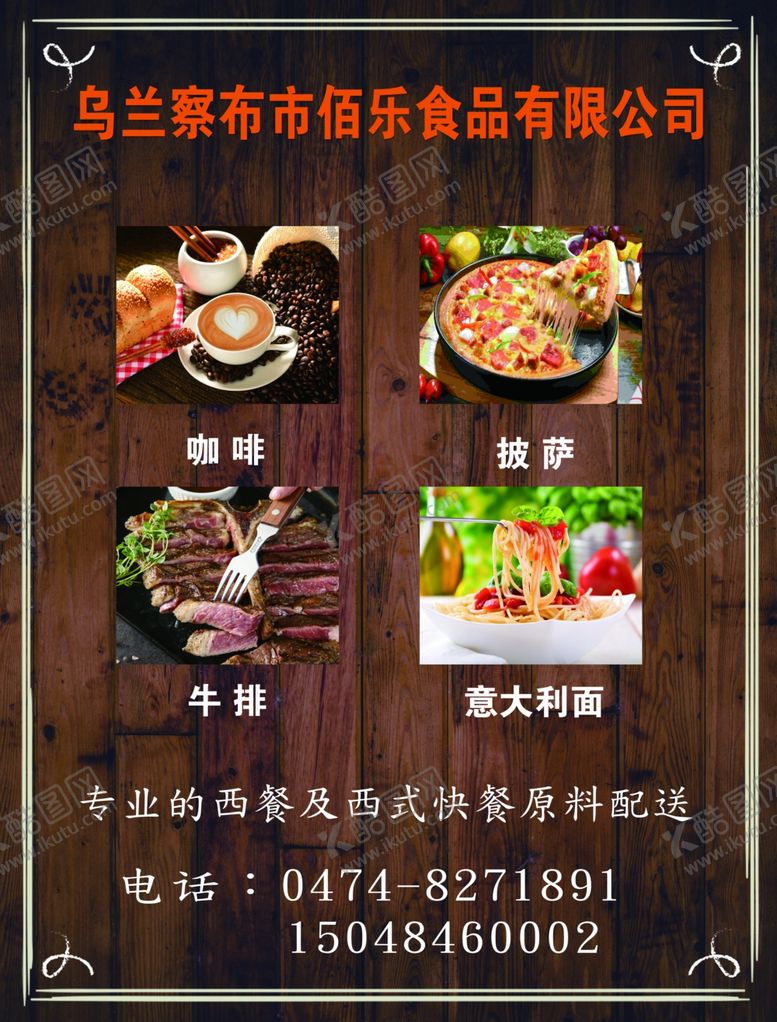 编号：85197506231829567891【酷图网】源文件下载-西餐