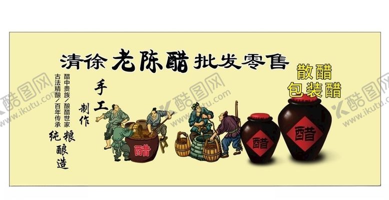 编号：42384610030701023115【酷图网】源文件下载-清徐老陈醋