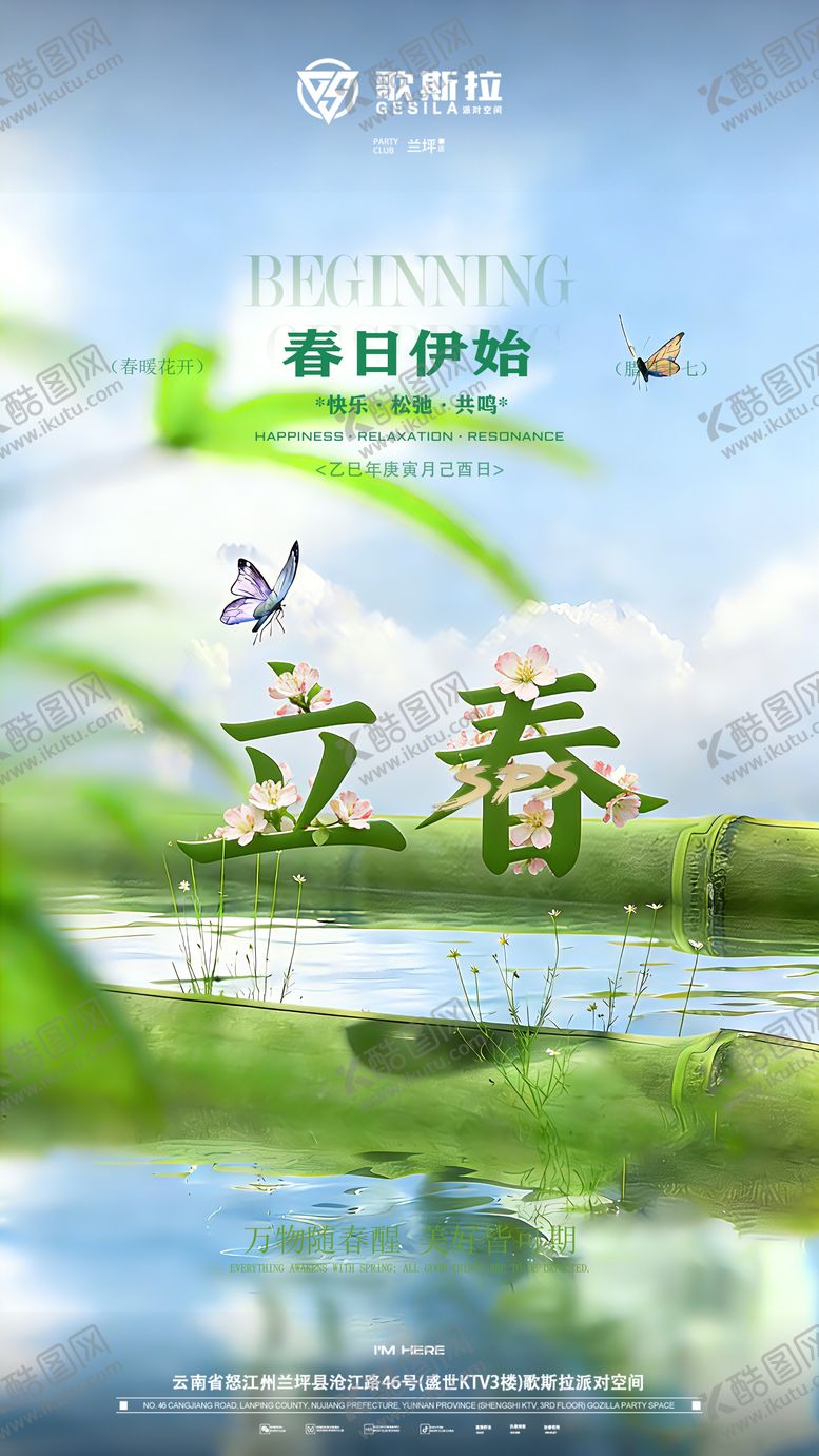 编号：61768002041343181893【酷图网】源文件下载-立春节气海报