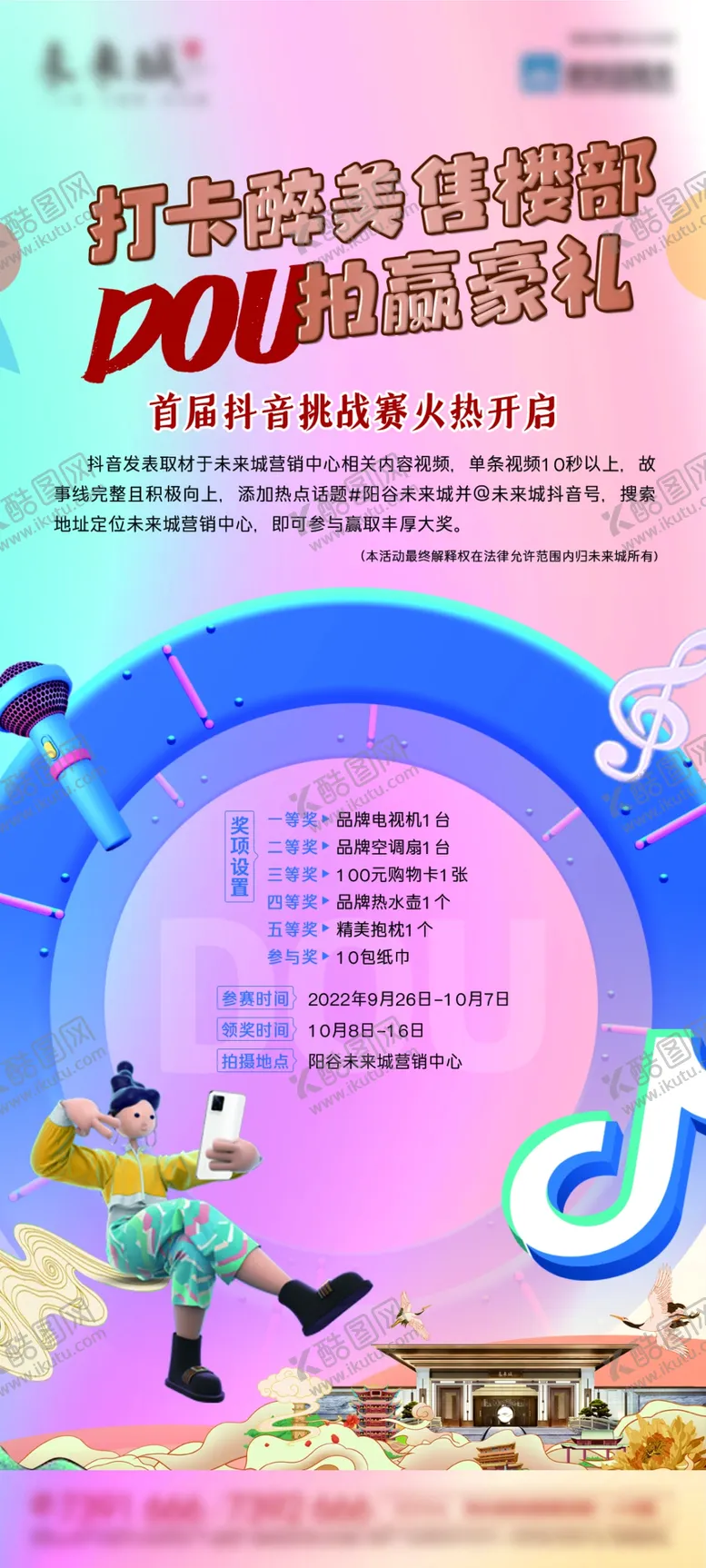 编号：32564701281501526094【酷图网】源文件下载-抖音比赛