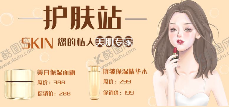 编号：81265009200405572490【酷图网】源文件下载-浅色护肤品广告