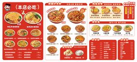 螺蛳粉炒米粉菜单