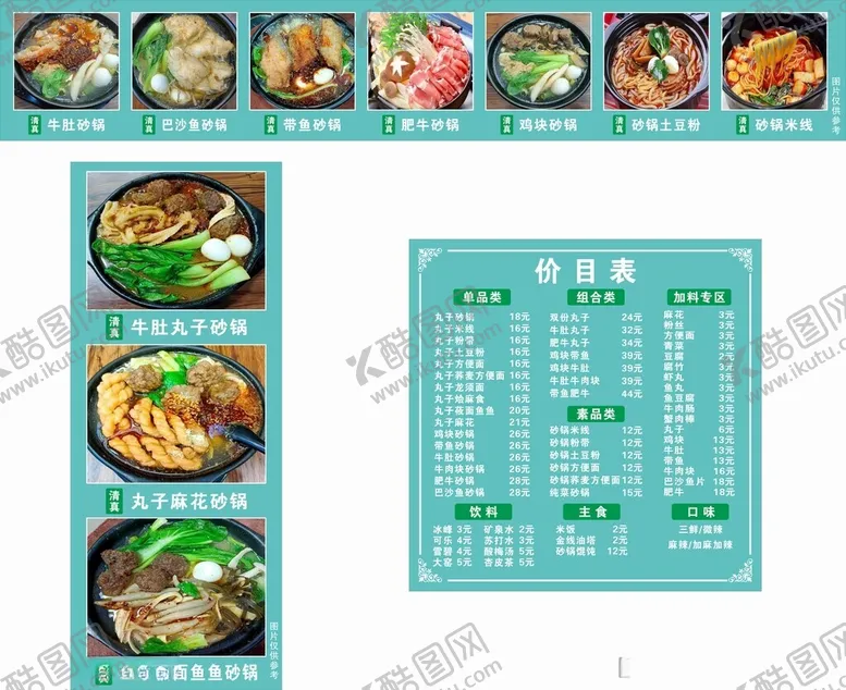 编号：86084912101424246842【酷图网】源文件下载-砂锅
