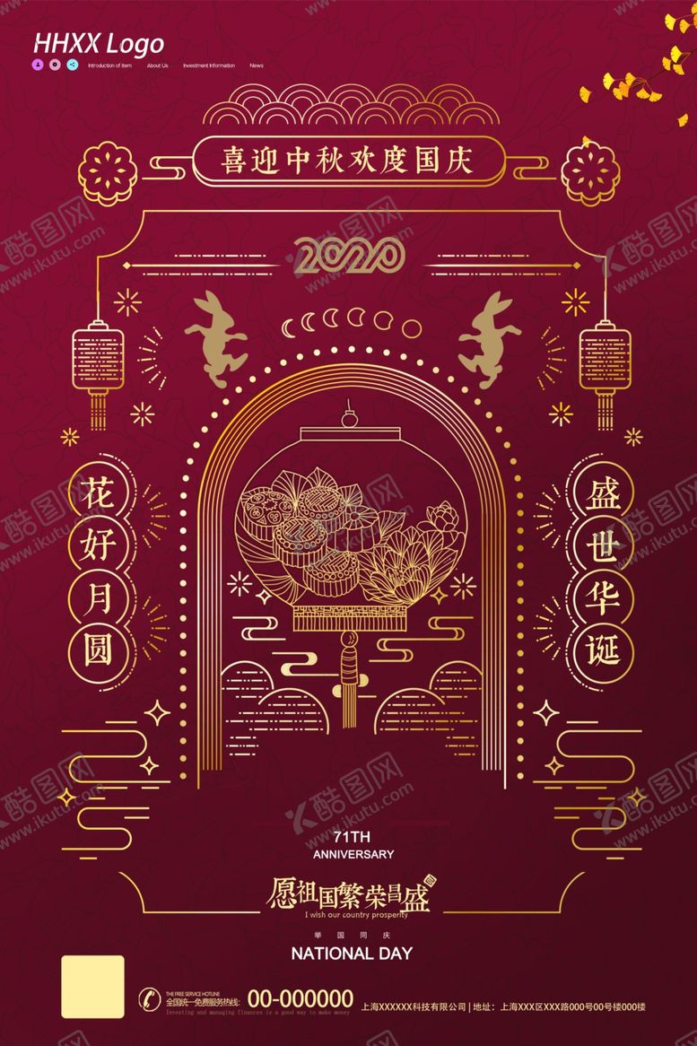 编号：49370009251707495366【酷图网】源文件下载-中秋