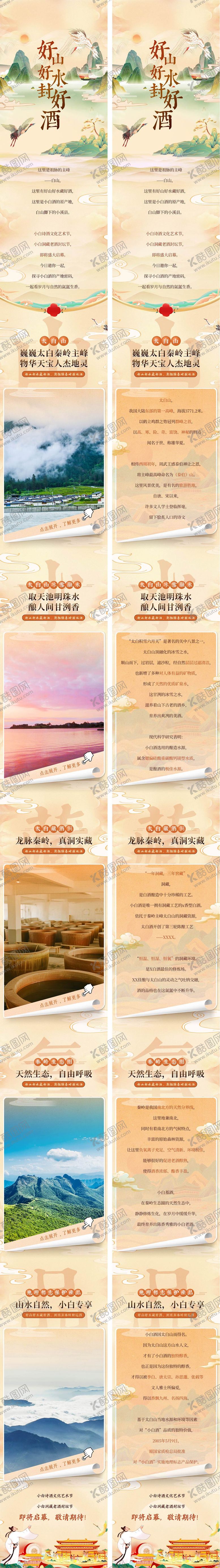 编号：93060512041553235623【酷图网】源文件下载-中国风创意长图