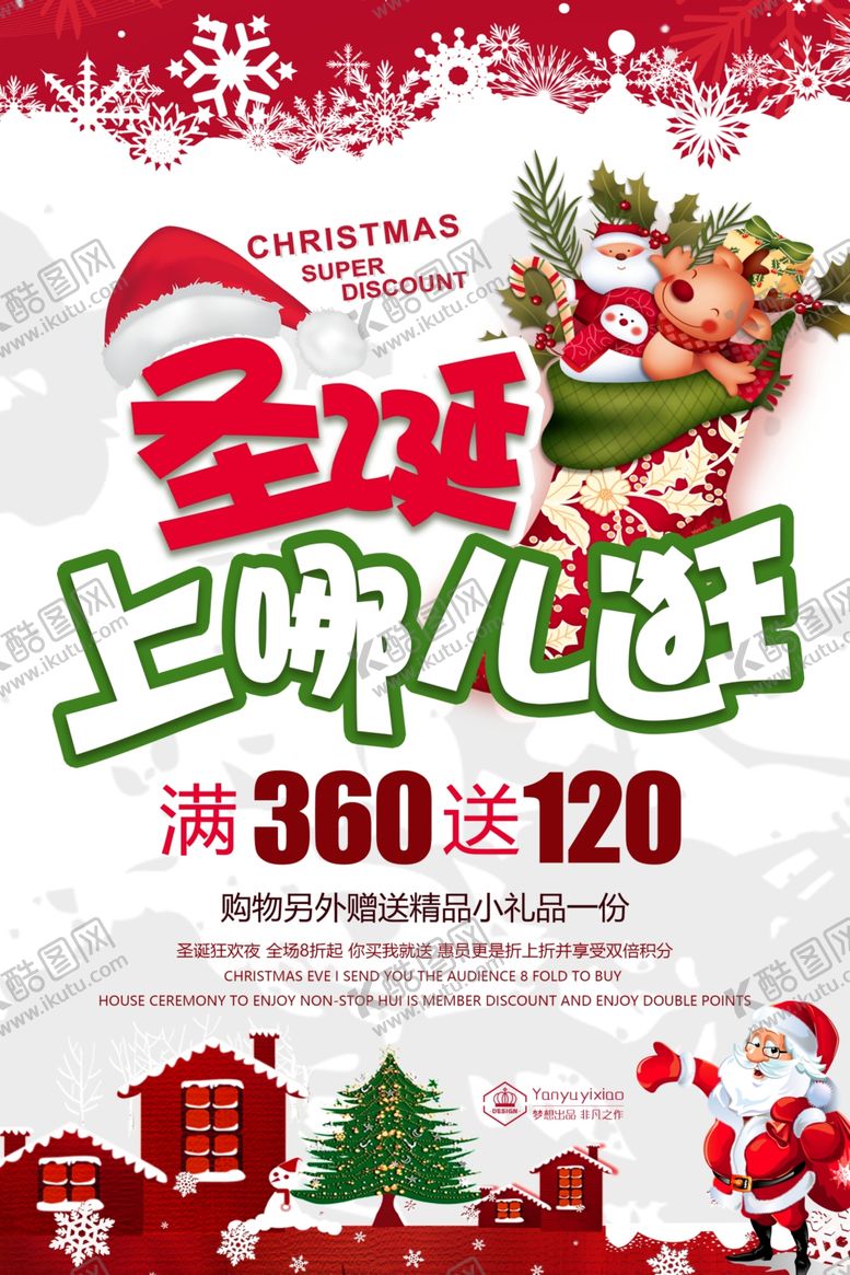 编号：21432810251901076897【酷图网】源文件下载-圣诞节素材
