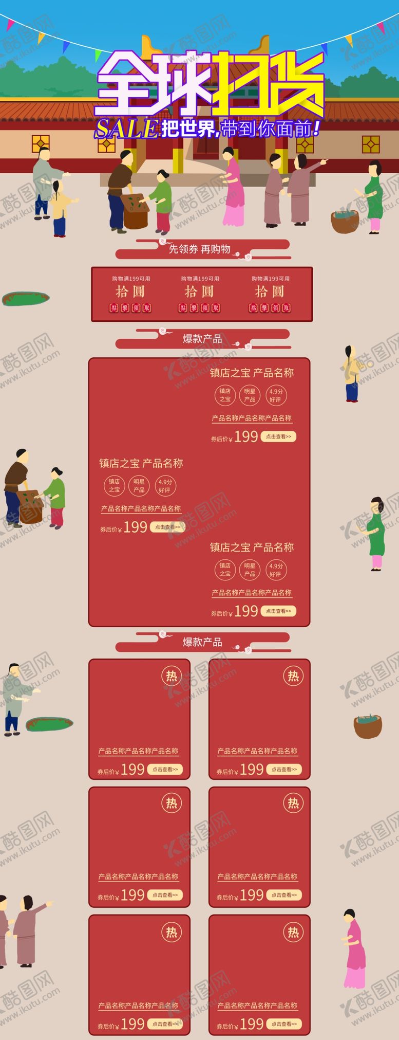 编号：39469505010400203707【酷图网】源文件下载-淘宝首页