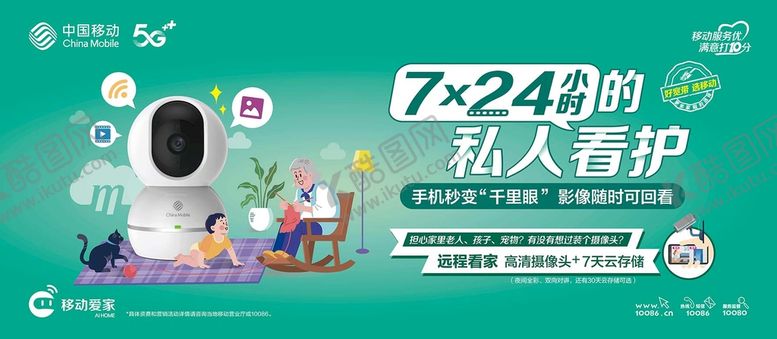 编号：02813709200103408609【酷图网】源文件下载-远程看家