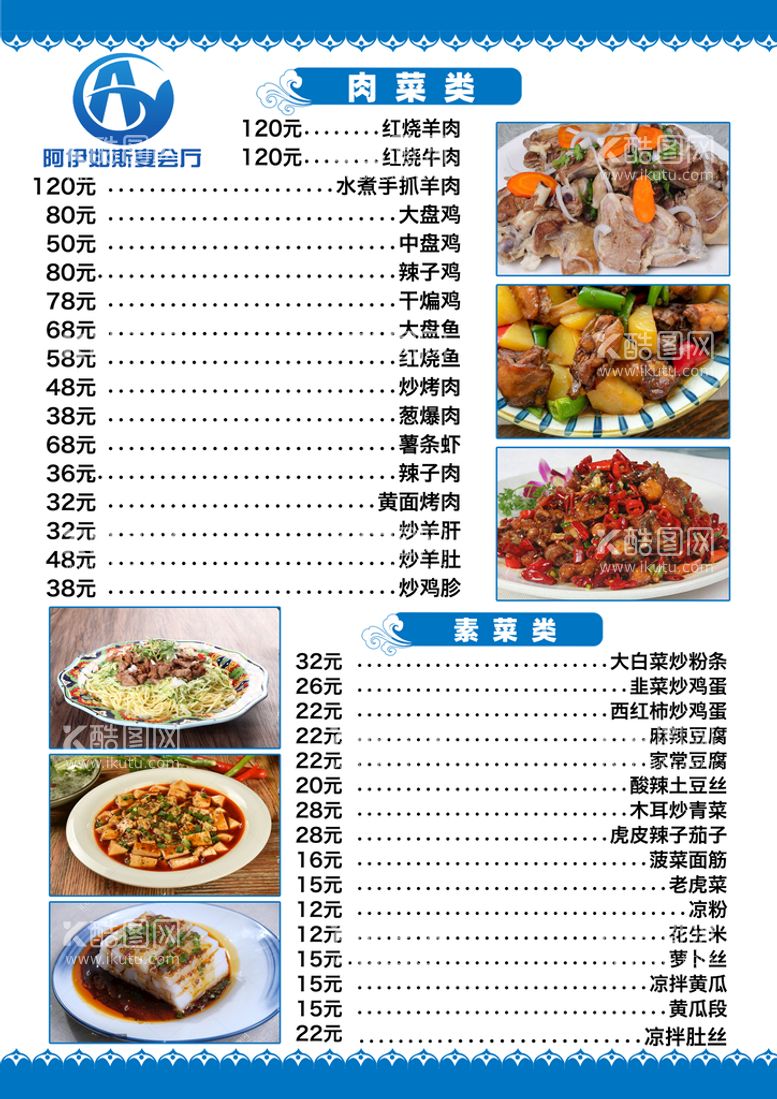 编号：85203109200609257380【酷图网】源文件下载-菜单