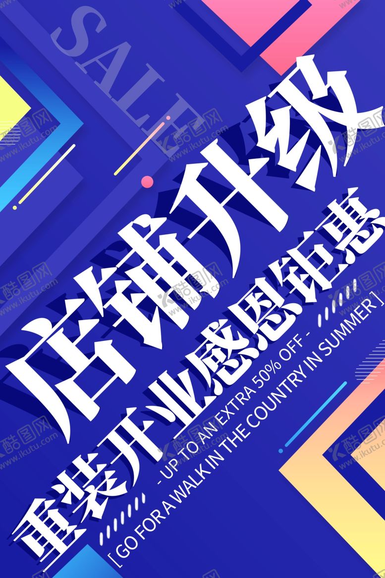 店铺升级海报即将开业新开业开业彩页